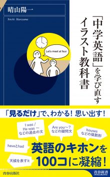 中学英語の学びなおし