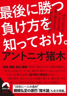 最後に勝つ負け方を知っておけ