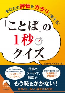 「ことば」の1秒クイズ