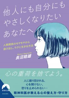 他人にも自分にもやさしくなりたいあなたへ