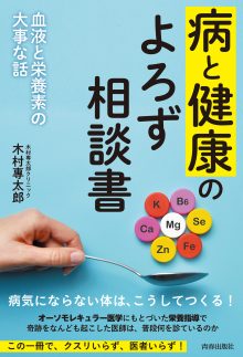 病と健康のよろず相談書