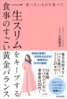 食べたいものを食べて一生スリムをキープする食事のすごい黄金バランス