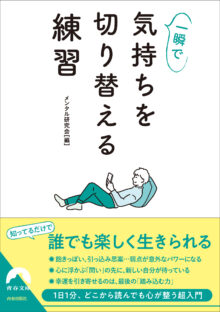 一瞬で気持ちを切り替える練習