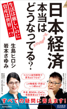 日本経済 本当はどうなってる?