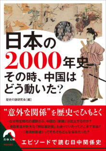 日本の2000年史