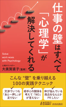 仕事の壁はすべて「心理学」が解決してくれる