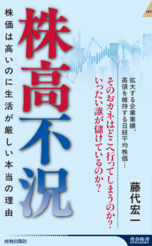 株高不況