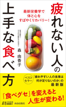 疲れない人の上手な食べ方