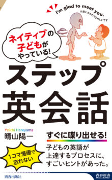 ネイティブの子どもがやっている！ステップ英会話
