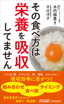 その食べ方は栄養を吸収してません