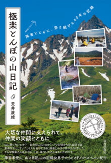極楽とんぼの山日記