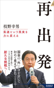再出発