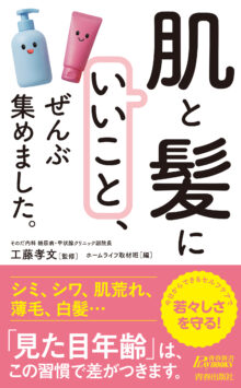 「肌と髪にいいこと」、ぜんぶ集めました。