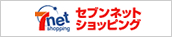 セブンネットショッピング