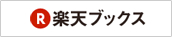 楽天ブックス